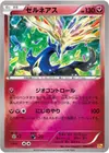 Product image for Xerneas
