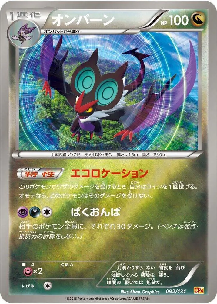Noivern — CP4: Premium Champion Pack — Pokemon Japan