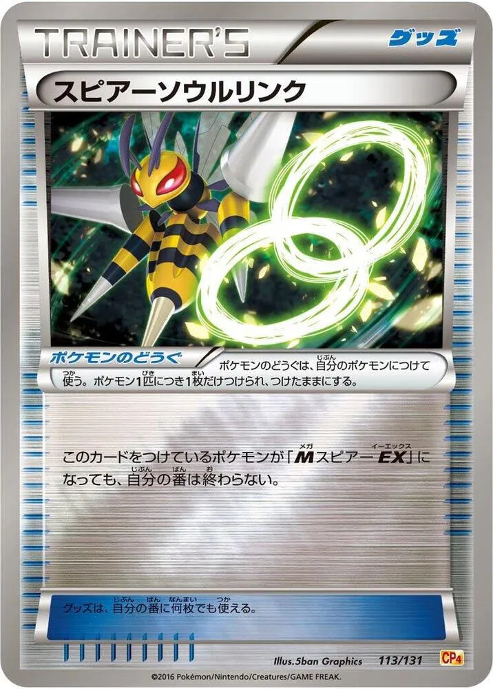 Beedrill Spirit Link — CP4: Premium Champion Pack — Pokemon Japan