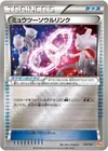 Product image for Mewtwo Spirit Link