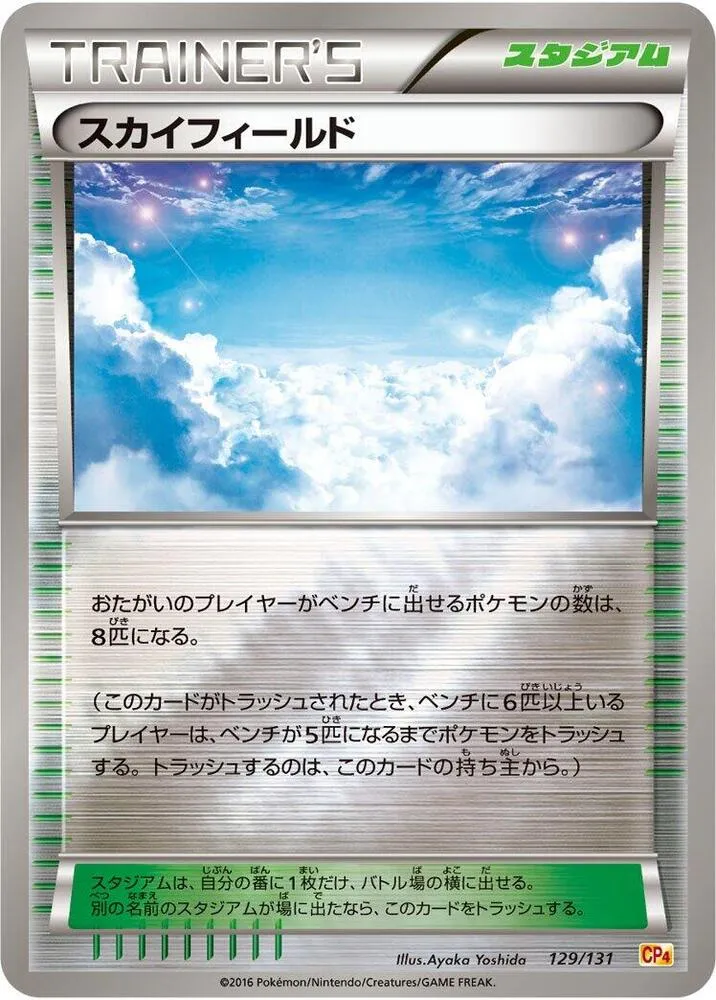 Sky Field — CP4: Premium Champion Pack — Pokemon Japan