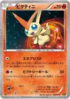 Product image for Victini
