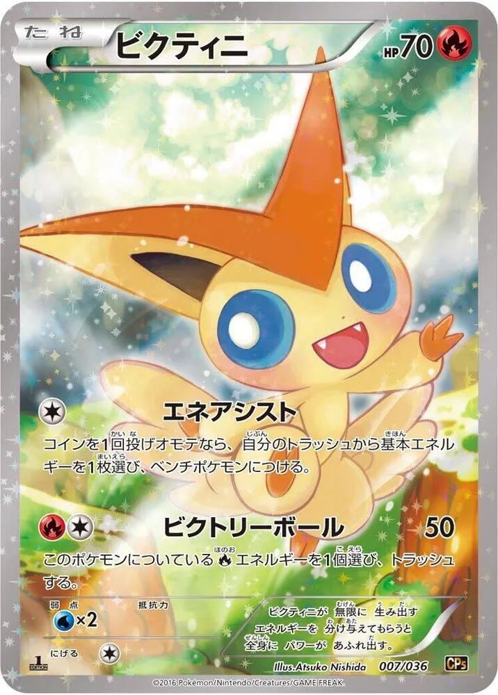 Victini — CP5: Mythical & Legendary Dream Shine Collection — Pokemon Japan