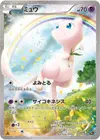 Product image for Mew