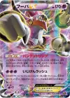 Product image for Hoopa EX