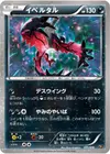 Product image for Yveltal