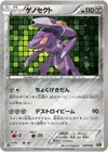 Product image for Genesect