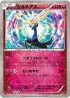 Product image for Xerneas