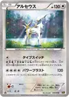 Product image for Arceus