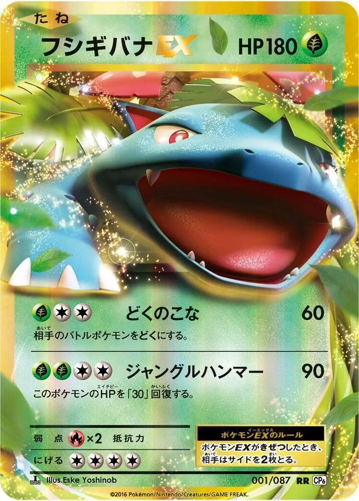 Venusaur EX — CP6: Expansion Pack 20th Anniversary — Pokemon Japan