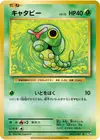 Product image for Caterpie