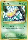Product image for Weedle