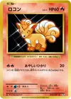 Product image for Vulpix