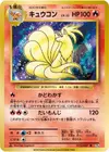 Product image for Ninetales