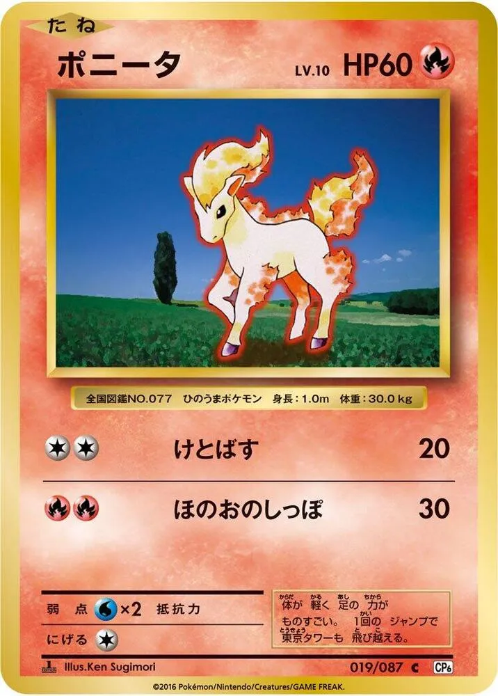 Ponyta — CP6: Expansion Pack 20th Anniversary — Pokemon Japan