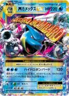 Product image for M Blastoise EX