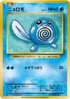 Product image for Poliwag