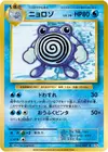 Product image for Poliwhirl