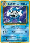 Product image for Poliwrath