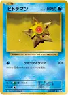 Product image for Staryu