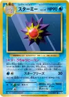Product image for Starmie