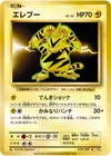 Product image for Electabuzz