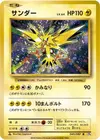 Product image for Zapdos