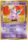 Product image for Nidorino