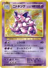 Product image for Nidoking