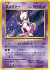 Product image for Mewtwo