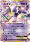 Product image for Mewtwo EX