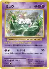 Product image for Mew