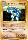 Product image for Machoke