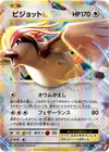 Product image for Pidgeot EX