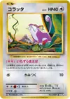 Product image for Rattata