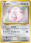 Product image for Chansey