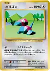 Product image for Porygon