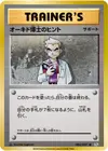 Product image for Professor Oaks Hint