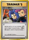 Product image for Here Comes Team Rocket