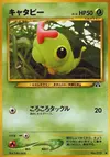 Product image for Caterpie