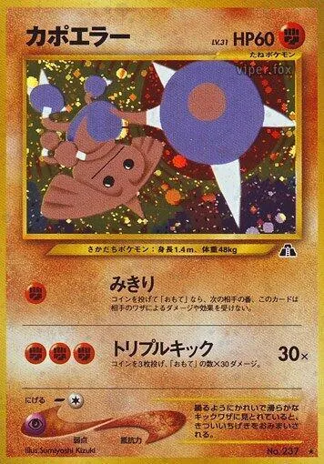 Hitmontop — Crossing the Ruins... — Pokemon Japan