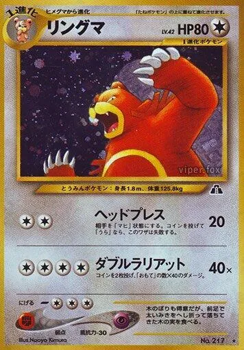 Ursaring — Crossing the Ruins... — Pokemon Japan