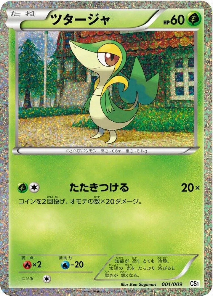 Snivy — CS1: Journey Partners Collection Sheet — Pokemon Japan