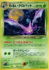 Product image for Dark Crobat