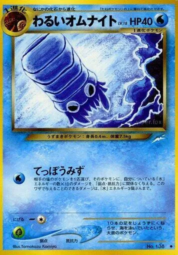 Dark Omanyte — Darkness, and to Light... — Pokemon Japan