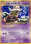 Product image for Dark Slowking