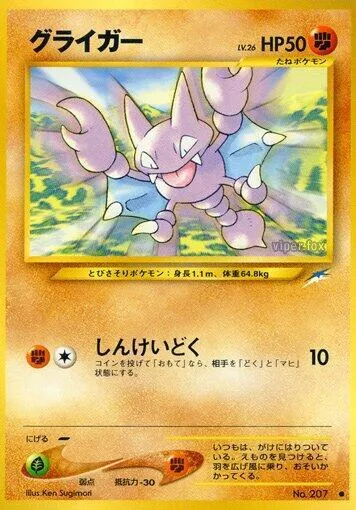 Gligar — Darkness, and to Light... — Pokemon Japan