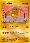 Product image for Hitmonlee