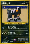 Product image for Houndour