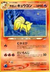 Product image for Light Ninetales